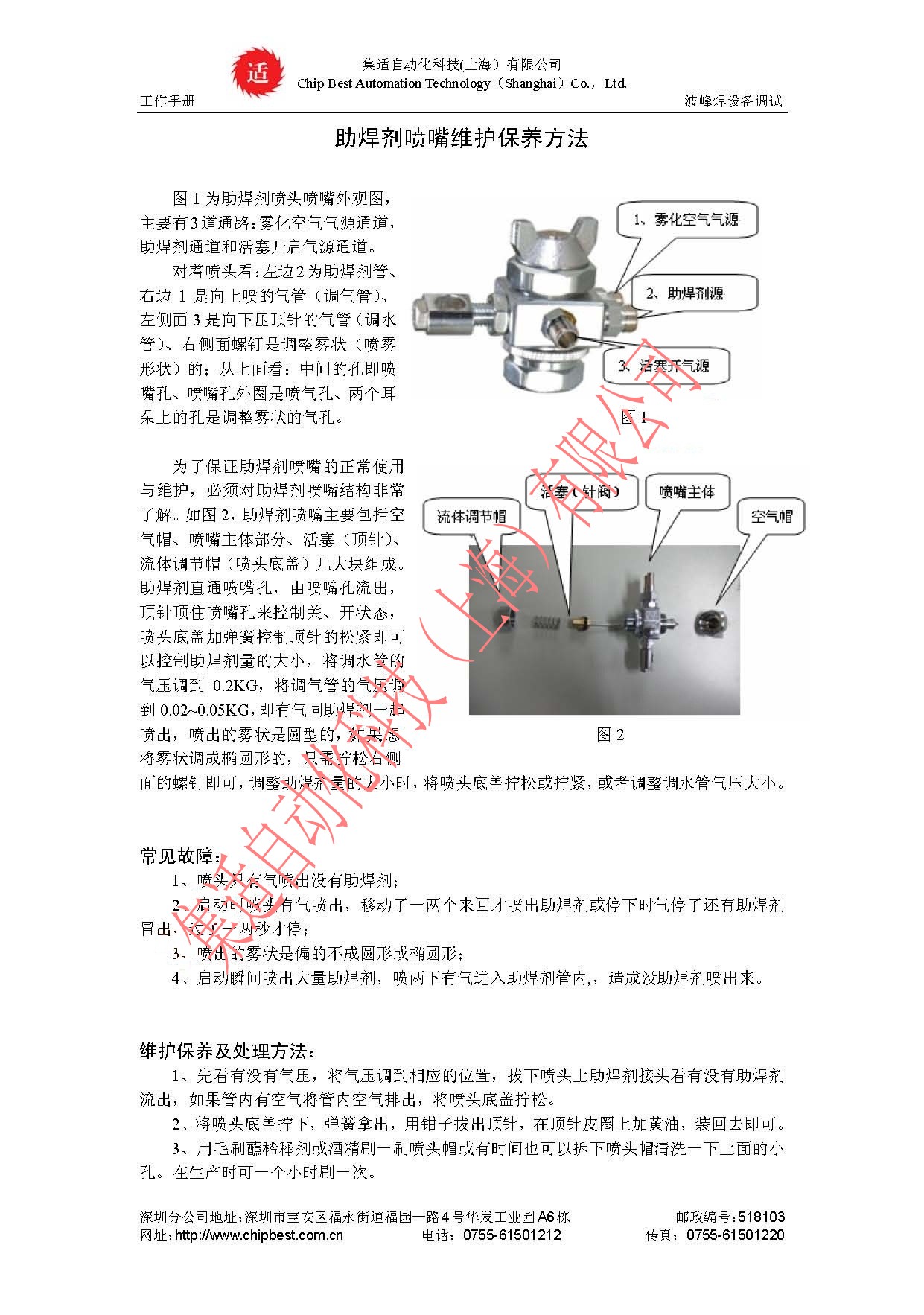 助焊劑噴嘴維護(hù)保養(yǎng)方法-集適自動化